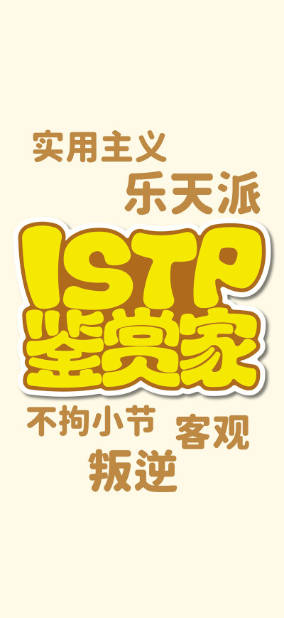 MBTI