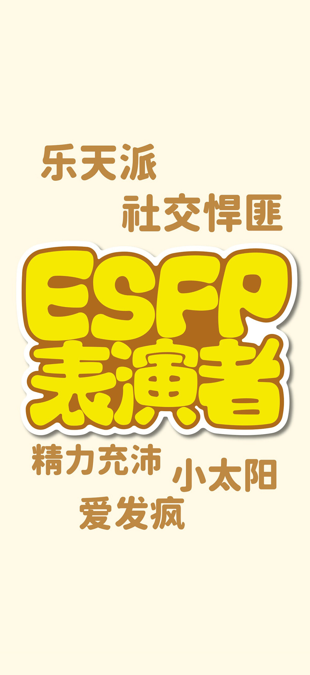 MBTI