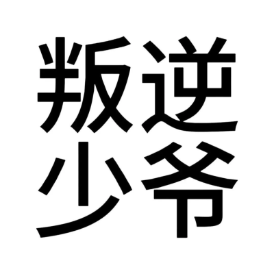 沙雕头像