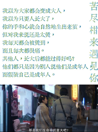 苦尽柑来遇见你