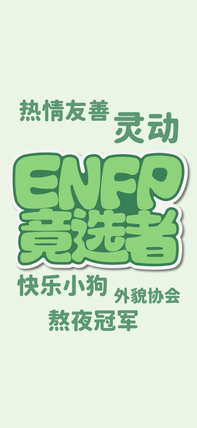 MBTI