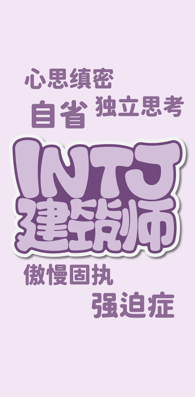 MBTI