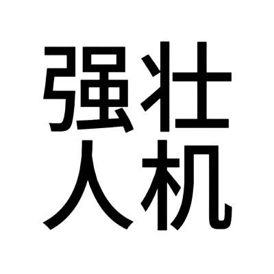 沙雕头像