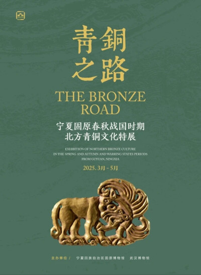 青铜之路