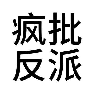 沙雕头像