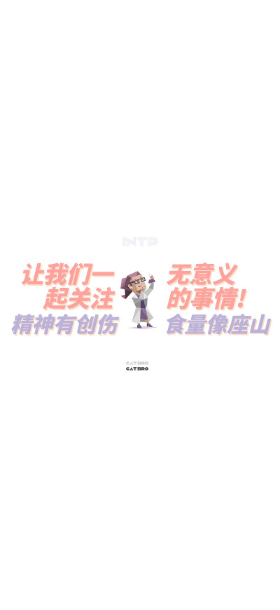 MBTI