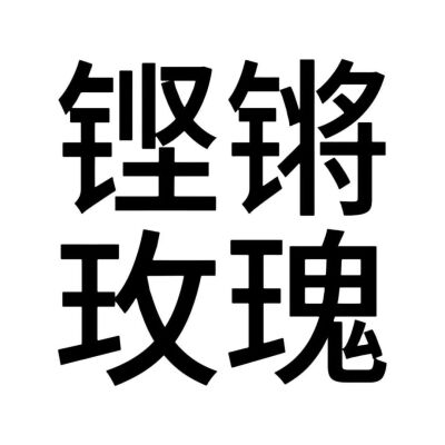 沙雕头像