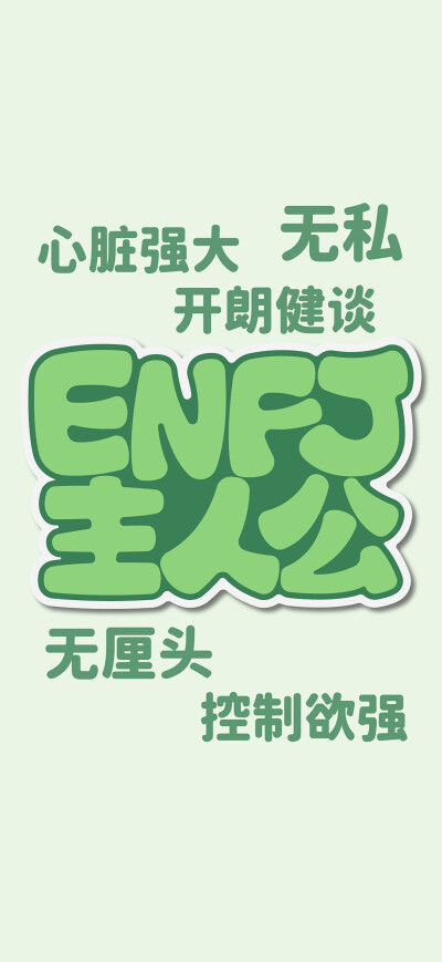 MBTI