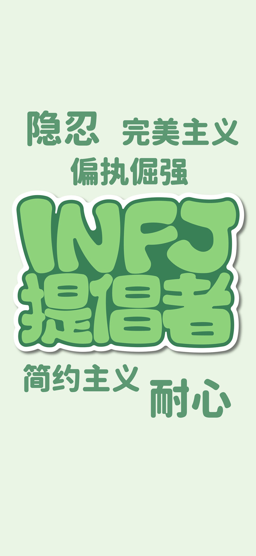 MBTI