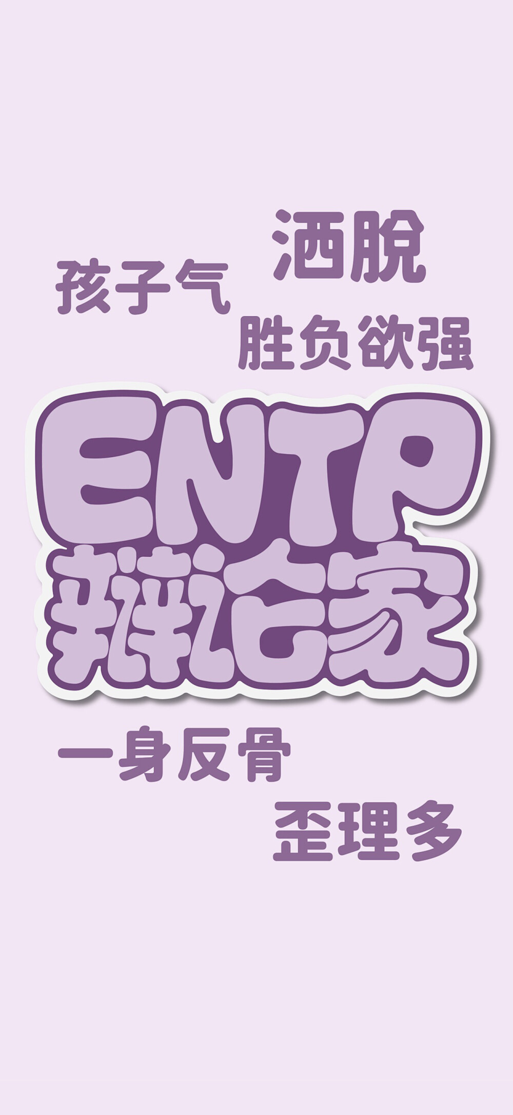 MBTI