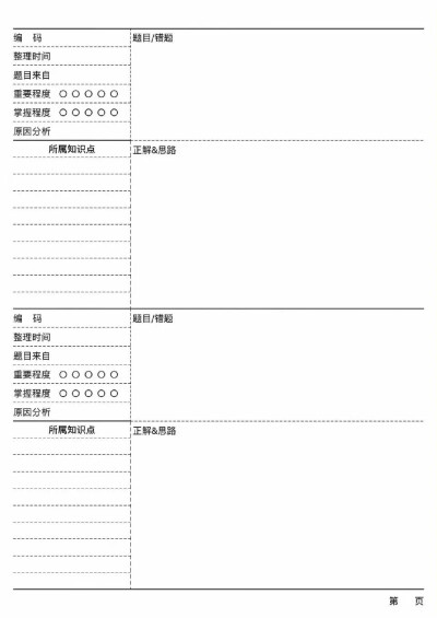 素材 表格 模板