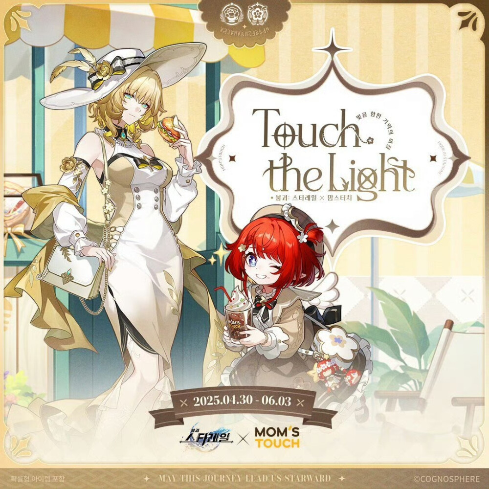 星铁 × Mom's Touch联动（韩国限定）即将开启
阿格莱雅 提宝