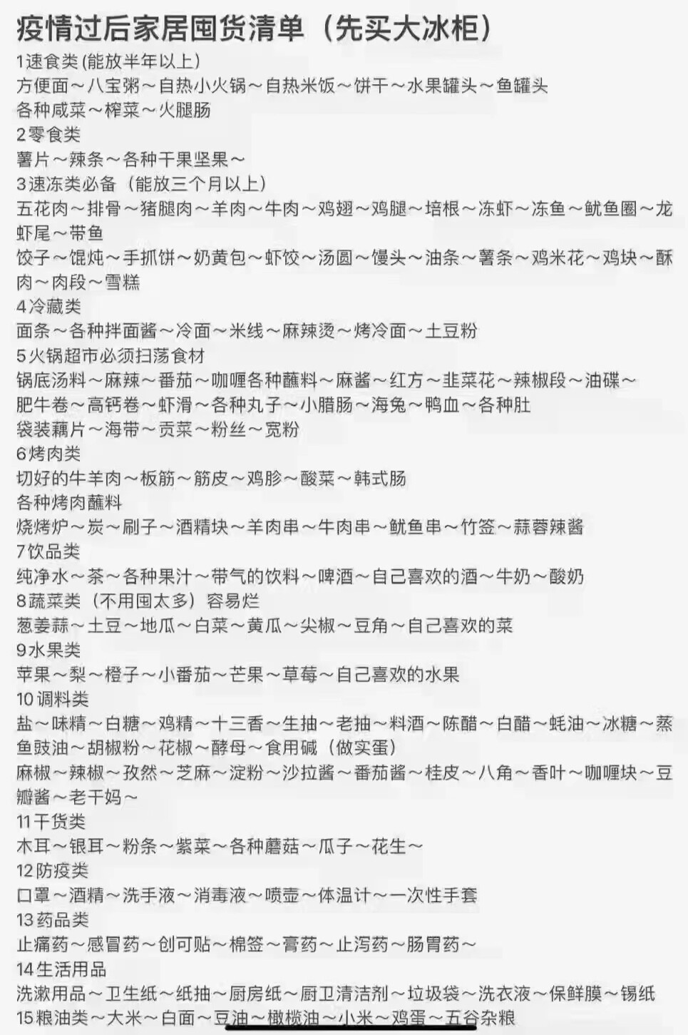囤货