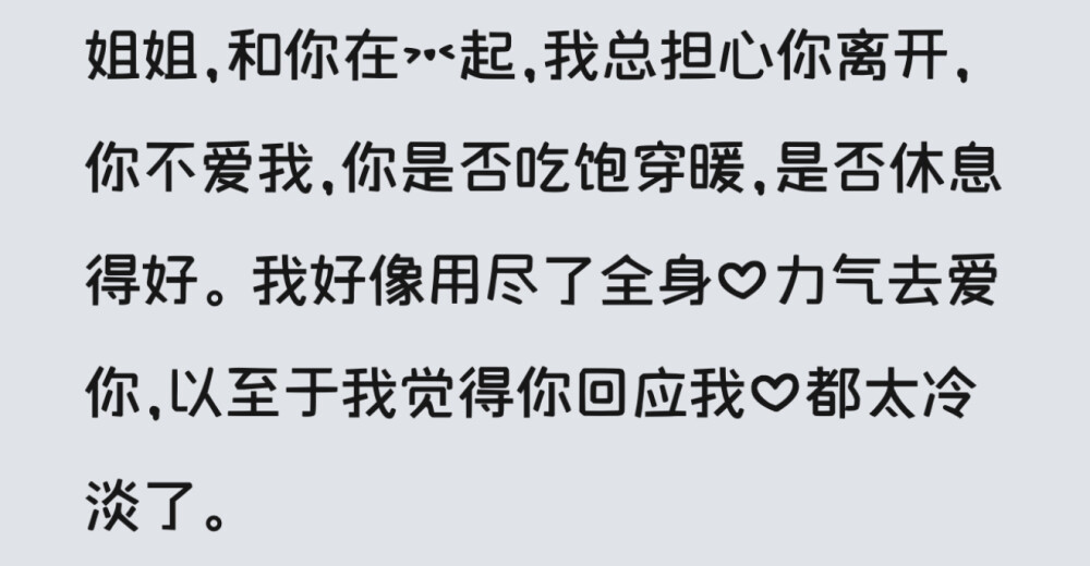 我真的特别爱你