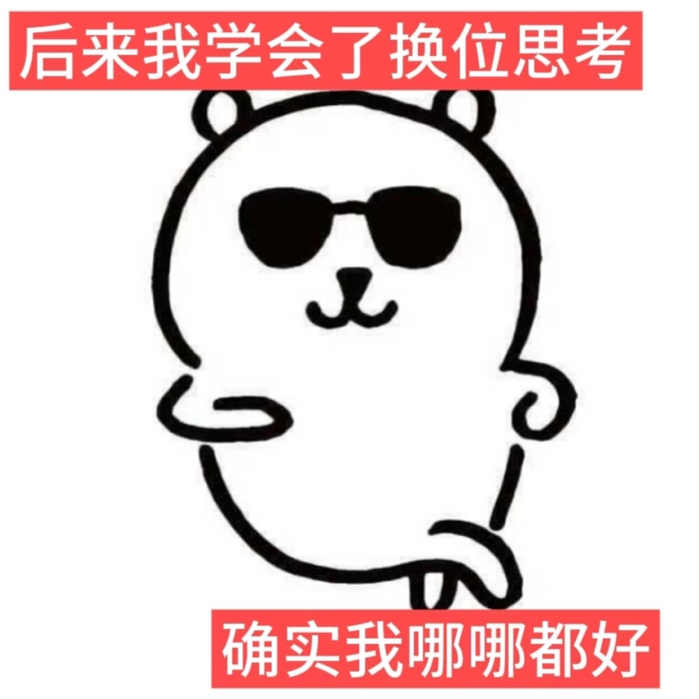 自嘲熊表情包