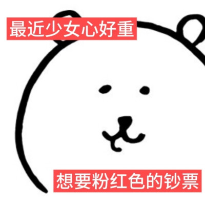 自嘲熊表情包