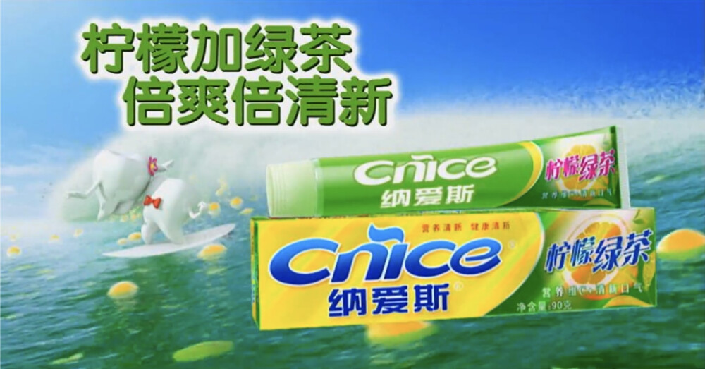 纳爱斯 柠檬绿茶牙膏