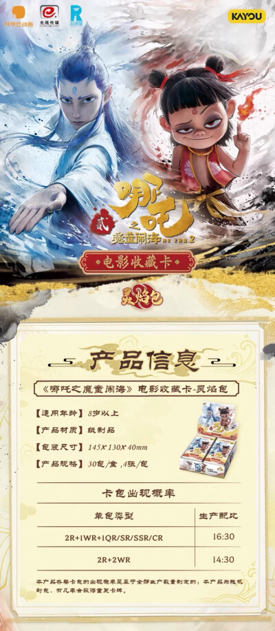 哪吒