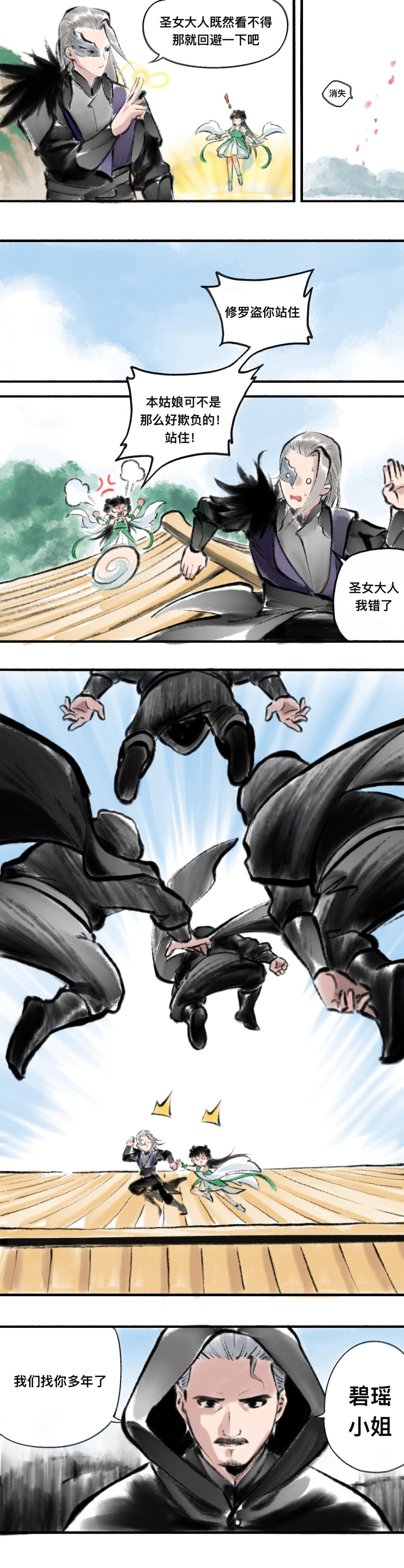 
碧瑶诛仙小剧场之《追杀修罗盗时偶遇来自神秘烈山使者，惊！我竟是公主！》
