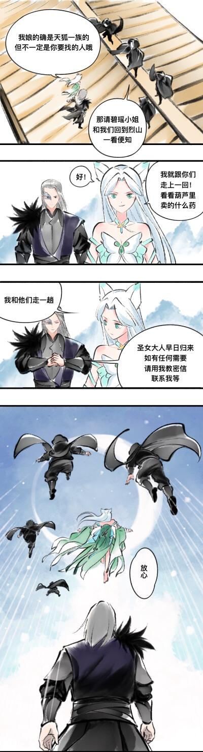 
碧瑶诛仙小剧场之《追杀修罗盗时偶遇来自神秘烈山使者，惊！我竟是公主！》
