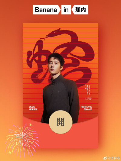 王一博/红包封面