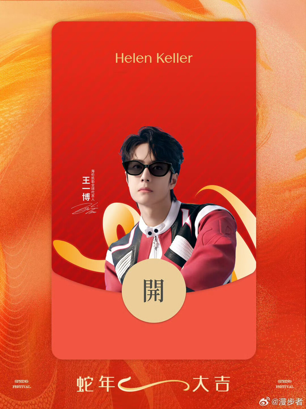 王一博/红包封面