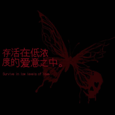 低 浓 爱 意 。