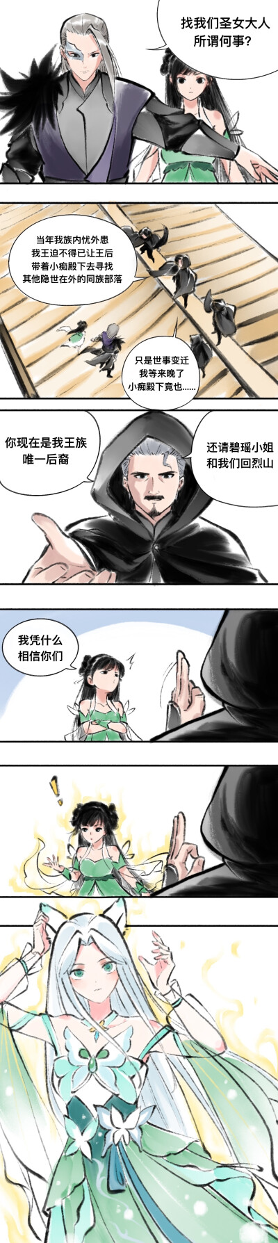 
碧瑶诛仙小剧场之《追杀修罗盗时偶遇来自神秘烈山使者，惊！我竟是公主！》
