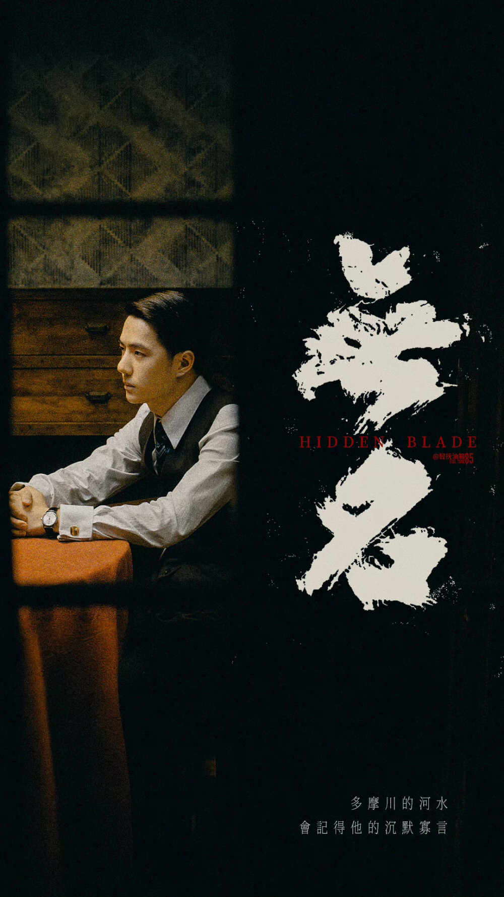 王一博电影《无名》叶先生