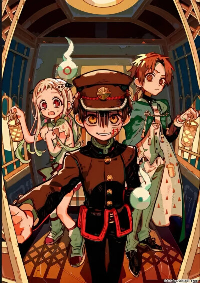 地缚少年花子君