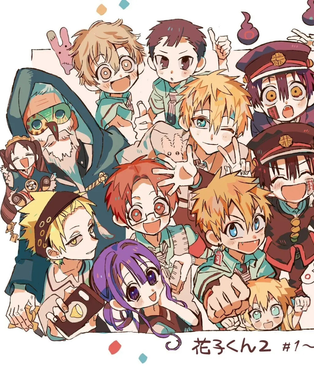地缚少年花子君