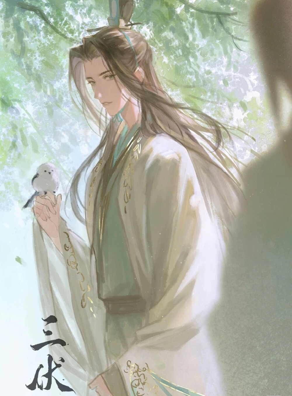 三伏