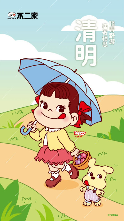 『peko不二家』清明节