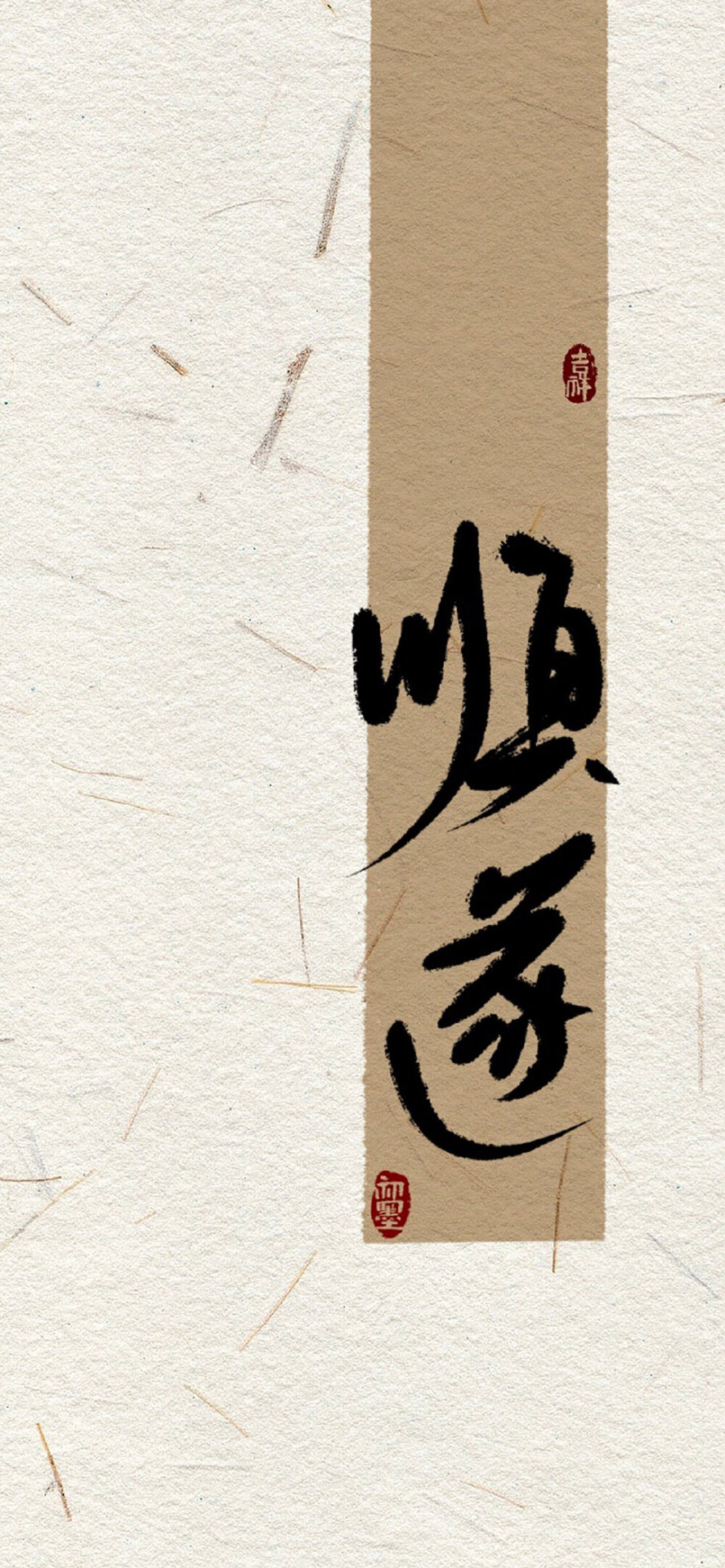 手机壁纸