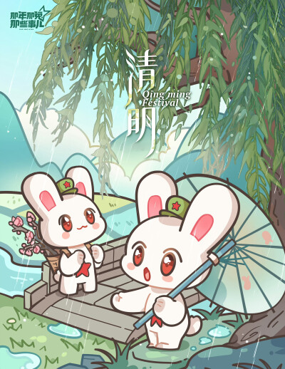 那年那兔那些事儿