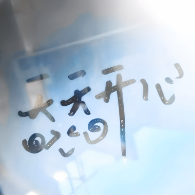 有我呢