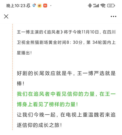王一博《追风者》魏若来