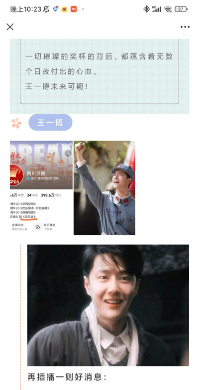 王一博《追风者》魏若来