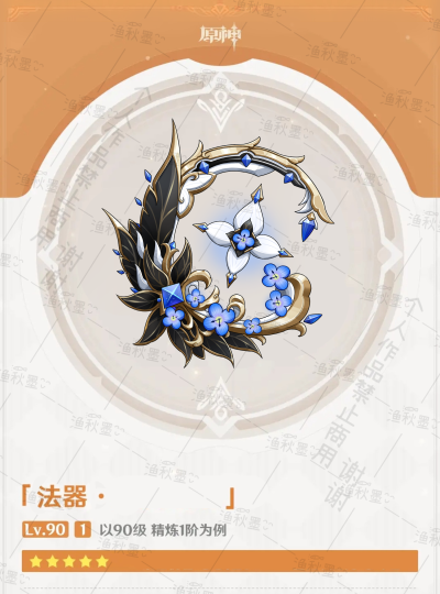 仿原神OC武器 