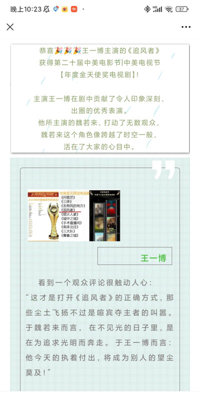 王一博《追风者》魏若来