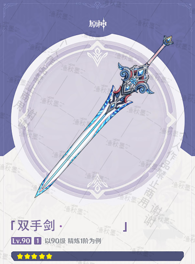 仿原神OC武器 