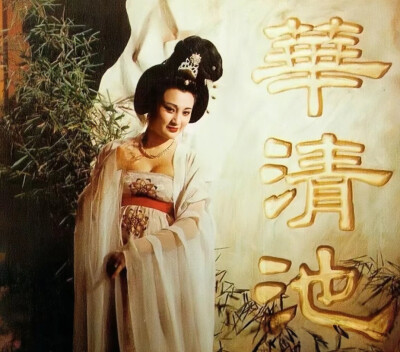 贵妃