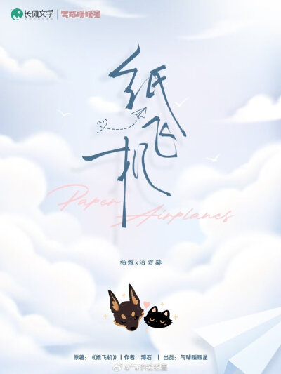 嘻嘻，(˵¯͒〰¯͒˵)也是发上纸飞机了(●'◡'●)