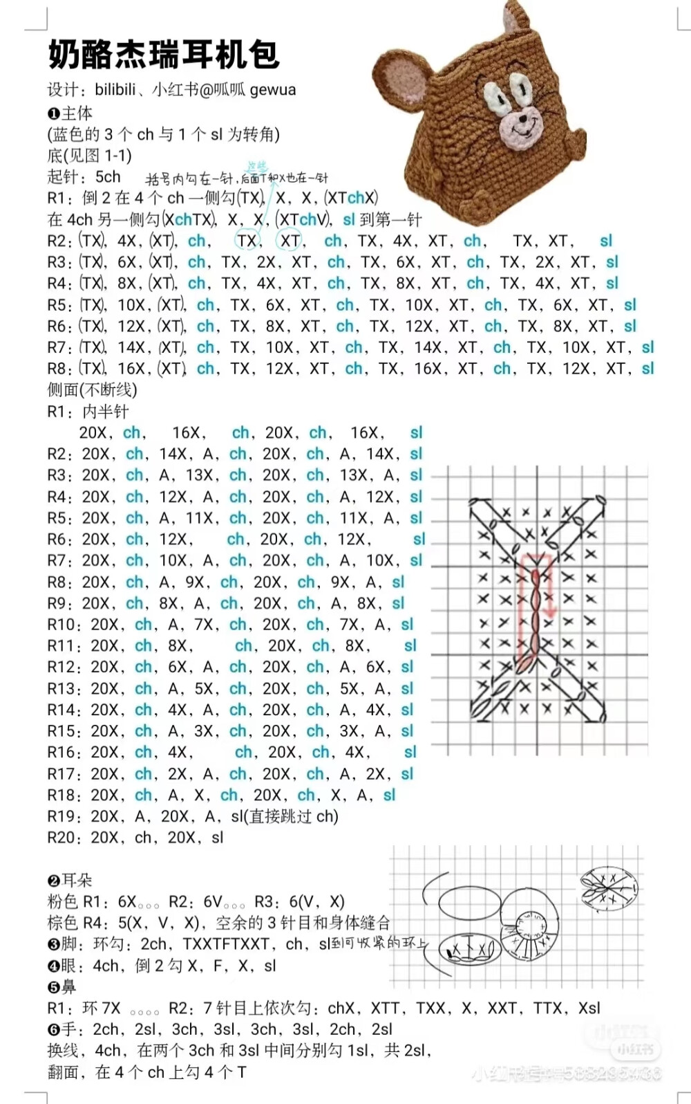 杰瑞耳机包
