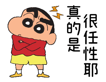 蜡笔小新表情包