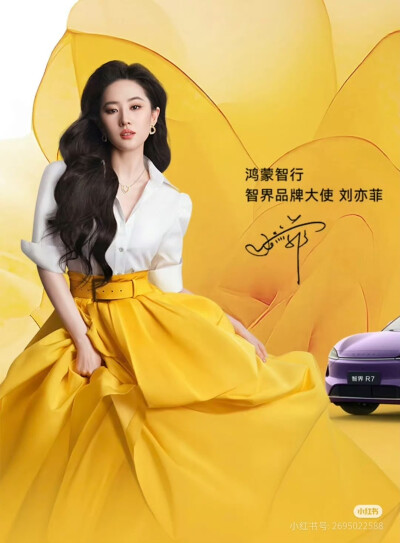 刘亦菲华为鸿蒙智行智界品牌大使2025.4.7