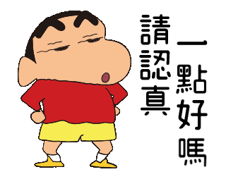 蜡笔小新表情包