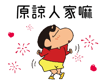 蜡笔小新表情包