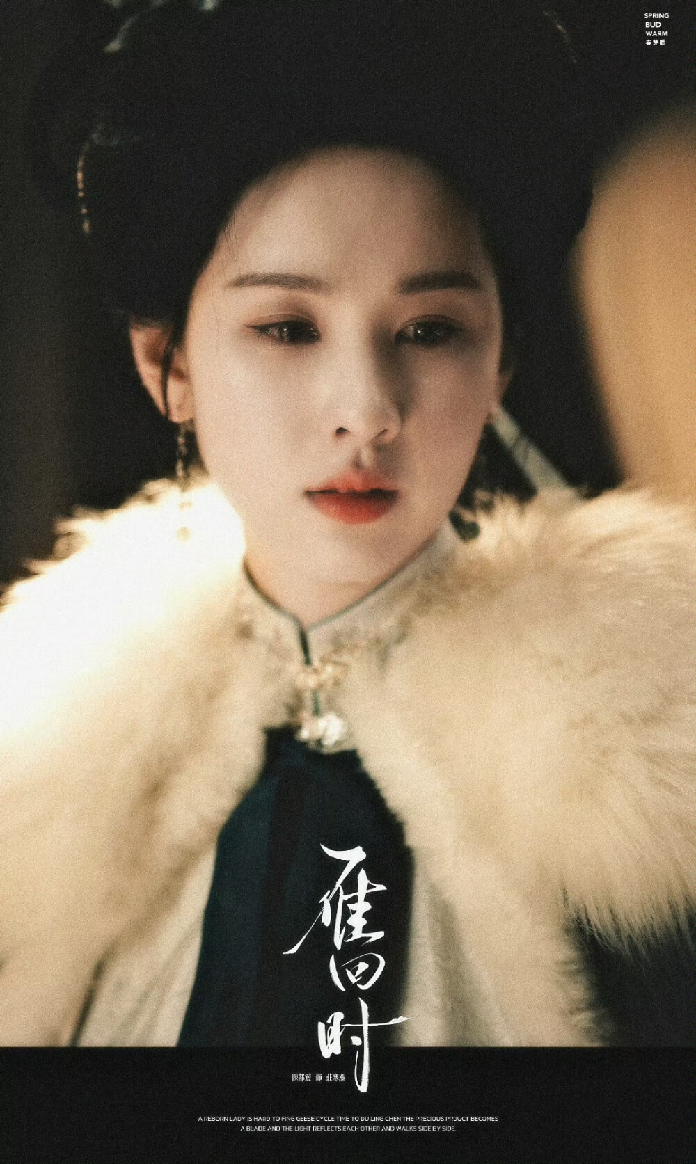 陈都灵｜庄寒雁 剧照