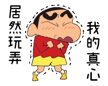 蜡笔小新表情包